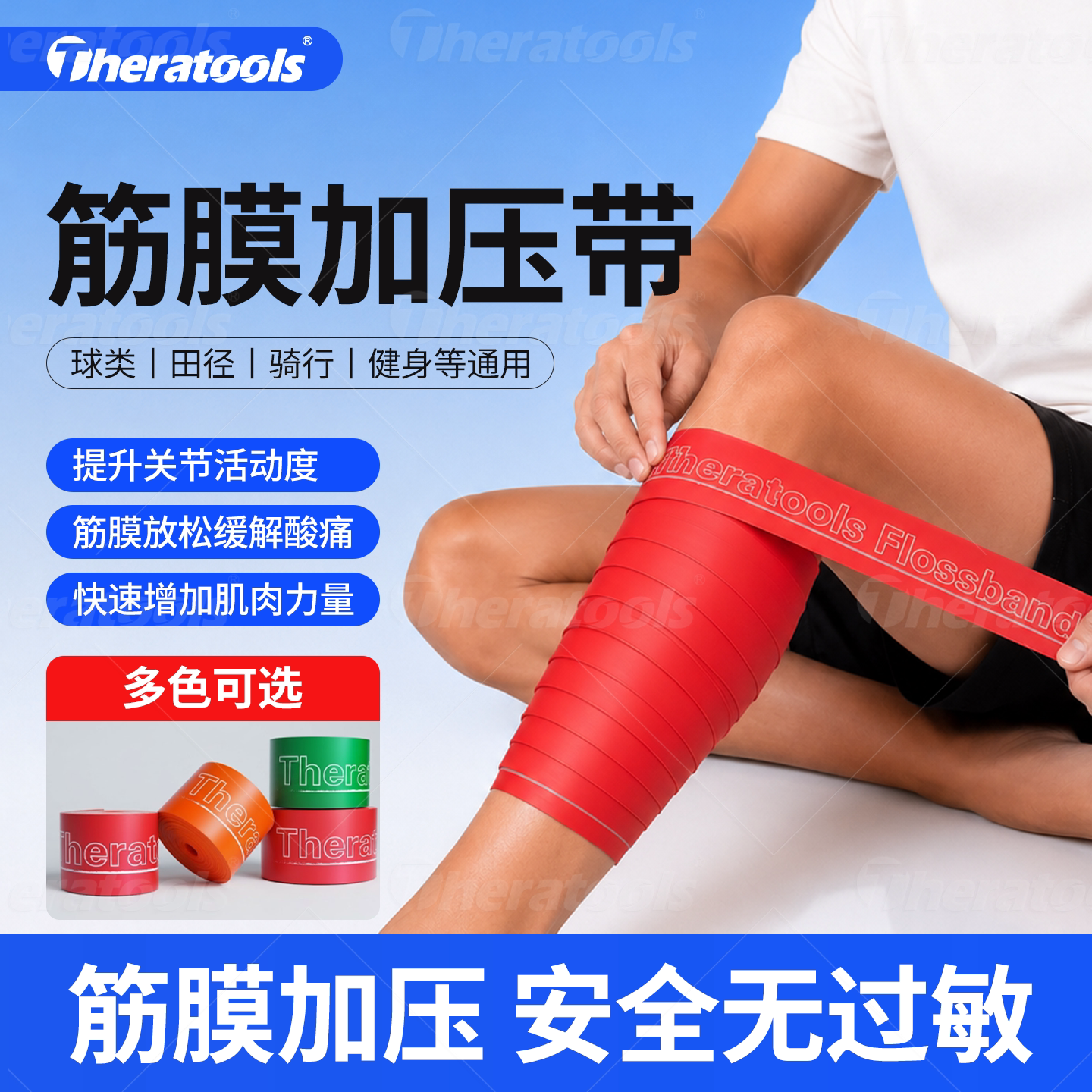 theratools筋膜加压带增压拉力带图片