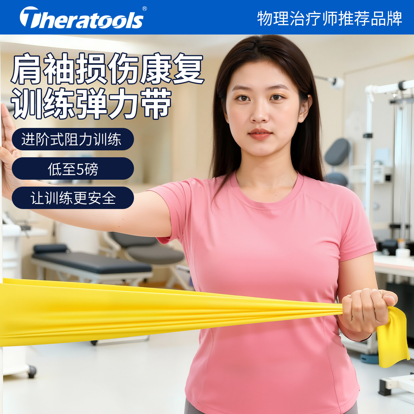 肩袖损伤专用弹力带医用康复训练阻力带颈椎抗阻术后恢复拉力器图片