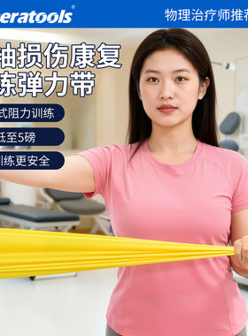 肩袖损伤专用弹力带医用康复训练阻力带颈椎抗阻术后恢复拉力器
