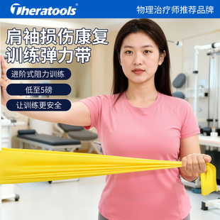 肩袖损伤专用弹力带医用康复训练阻力带颈椎抗阻术后恢复拉力器