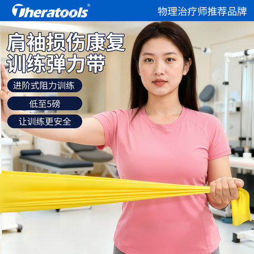 肩袖损伤专用弹力带医用康复训练阻力带颈椎抗阻术后恢复拉力器