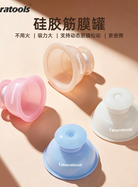 硅胶筋膜罐易罐家用走罐滑罐神器