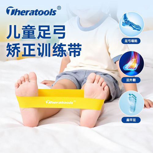 儿童弹力带足弓锻炼扁平足矫正康复训练足内外翻足弓塌陷弹力圈环