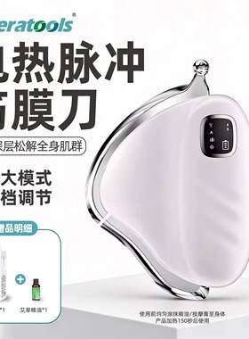 电热脉冲筋膜刀EMS微电流震动加热敷放松肌肉缓解酸痛按摩刮痧板