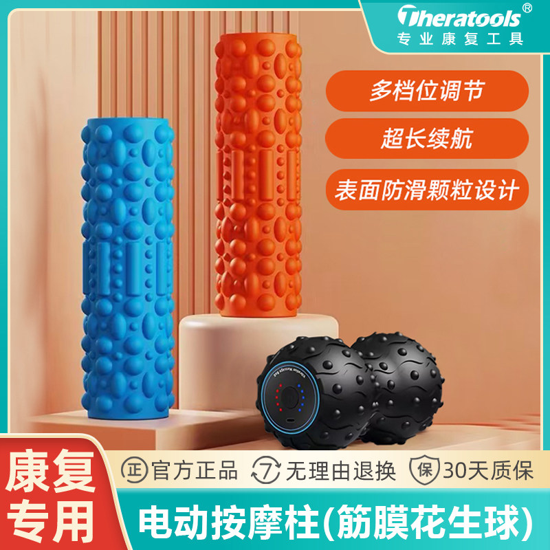 电动泡沫滚轴肌肉放松专业款震动按摩器材运动康复筋膜松解花生球,运动/瑜伽/健身/球迷用品,泡沫轴,淘宝优惠券,粉丝福利购,淘宝优惠卷