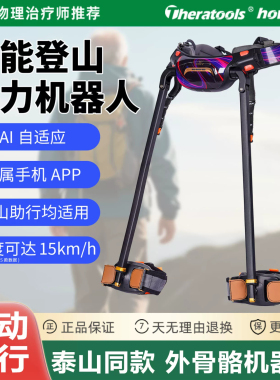 电动外骨骼助力行走器登山神器老人膝盖康复训练爬山下肢机器人