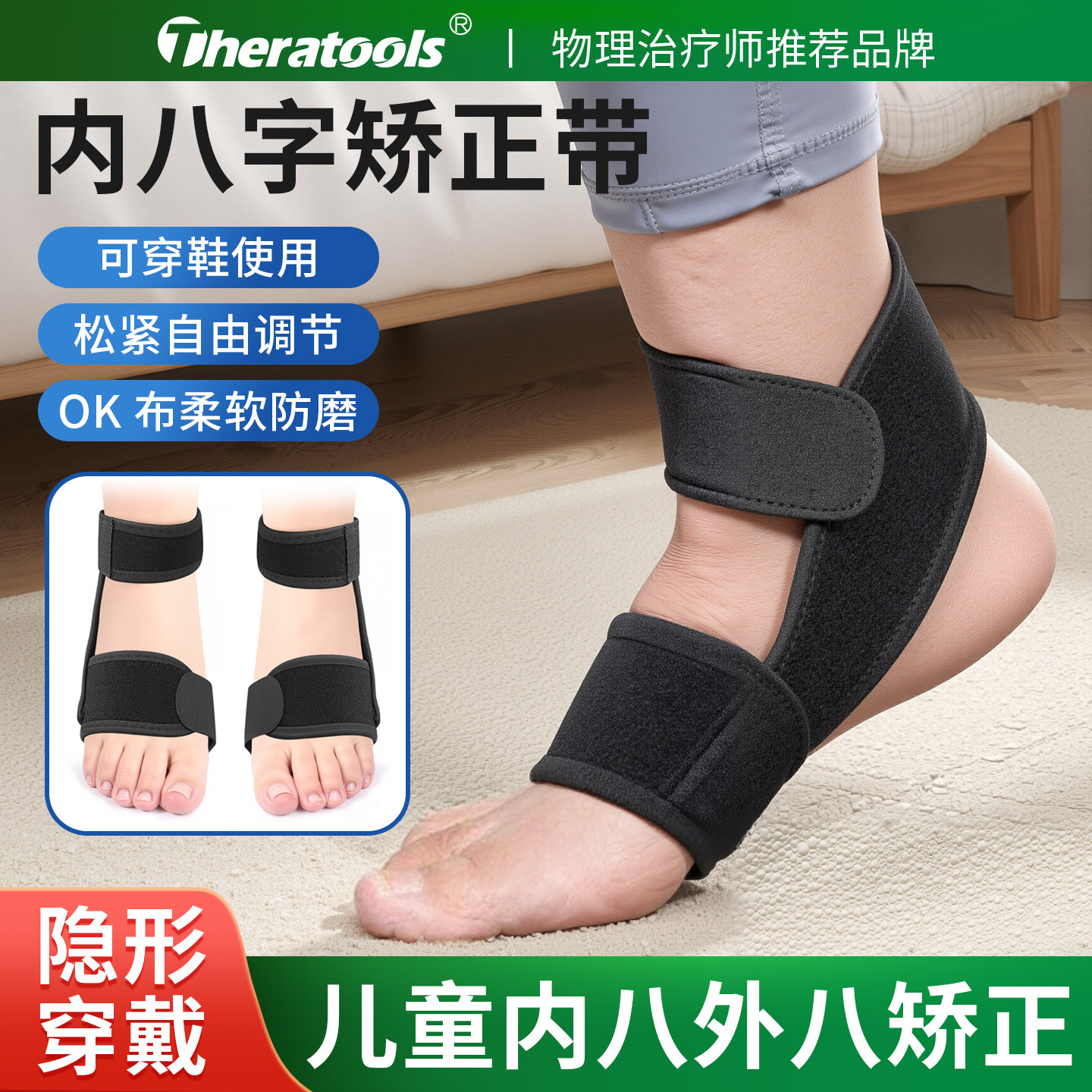 儿童内八字脚矫正器内旋外八字可穿鞋隐形矫正带学生走路直腿神器