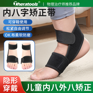 儿童内八字脚矫正器内旋外八字可穿鞋隐形矫正带学生走路直腿神器