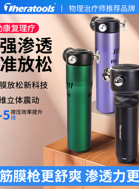 RRT筋膜枪靶向三维理疗筋膜仪TDS深层医用物理康复专业肌肉松解枪