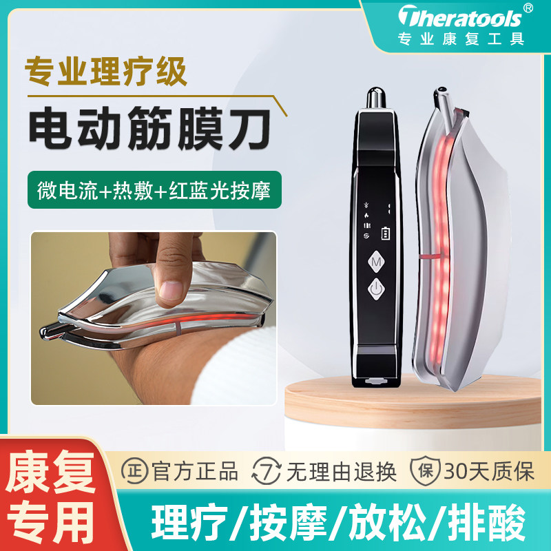 电动筋膜刀专业级微电流颈膜刀