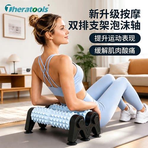 双排滚轴泡沫轴滚腿神器固定支架