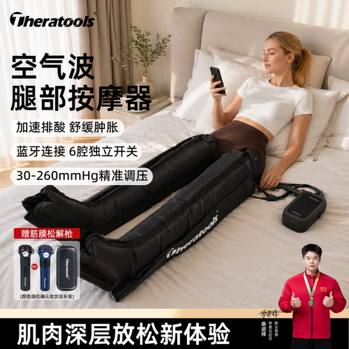 theratools气压靴运动肌肉排酸