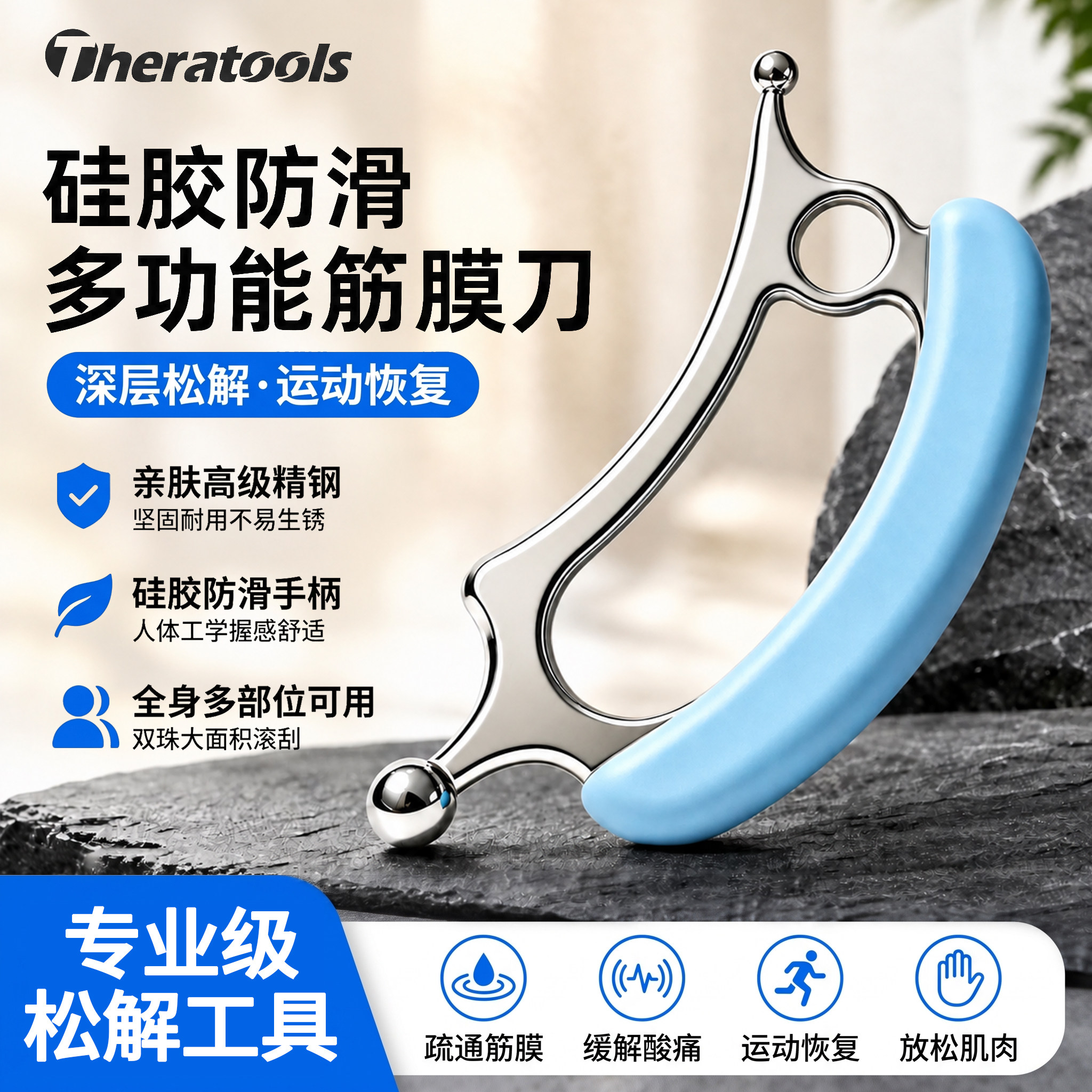 专业级筋膜刀防滑硅胶手柄自用双滚珠穴位点按全身肌肉松解刮痧板