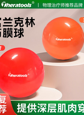 富兰克林筋膜球盆底肌训练瑜伽ic麦管球普拉提松解小球肌肉放松球