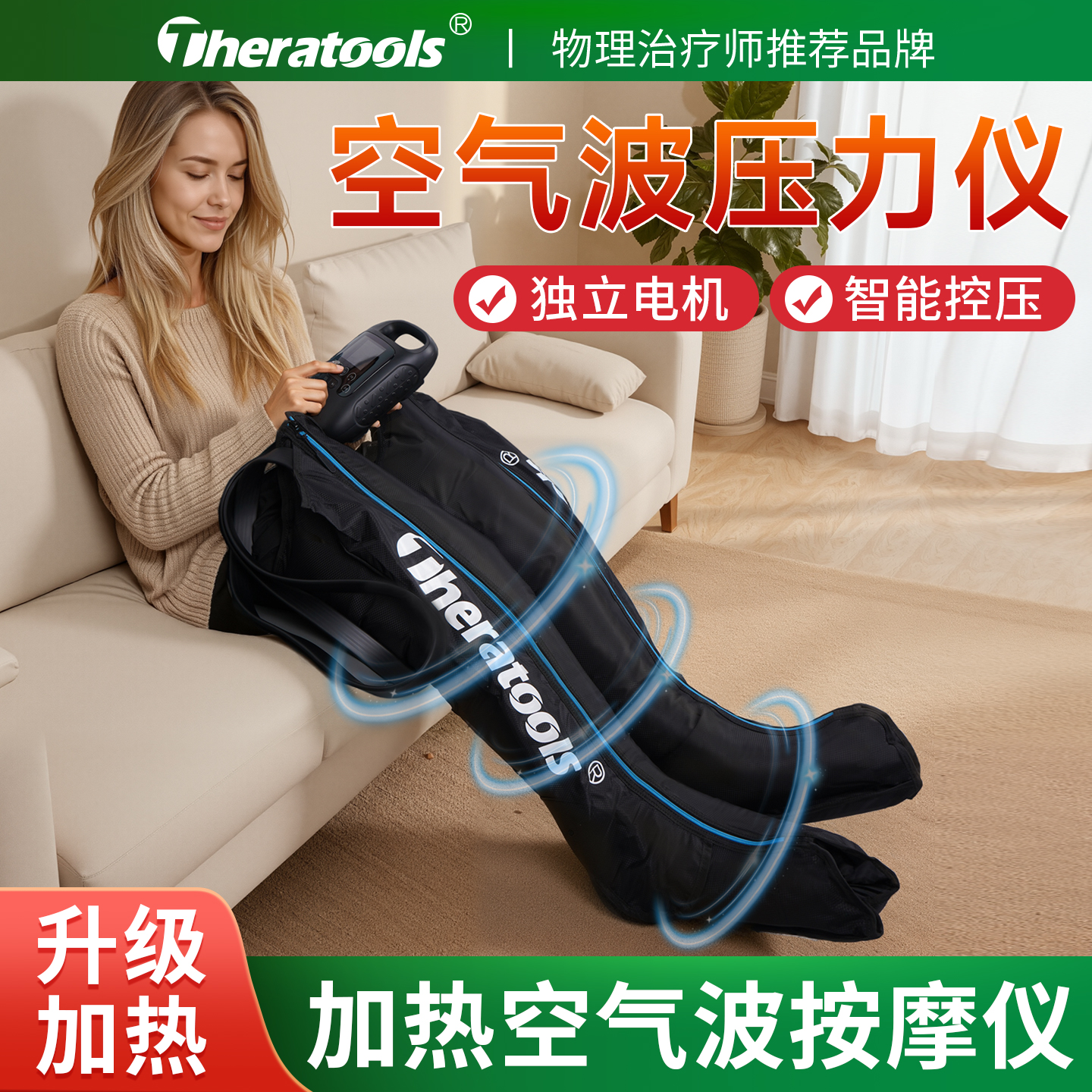 theratools气压恢复裤腿部按摩器