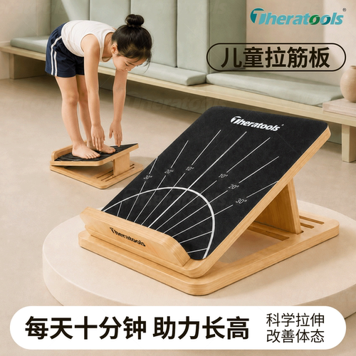 theratools儿童专业拉筋板助长高