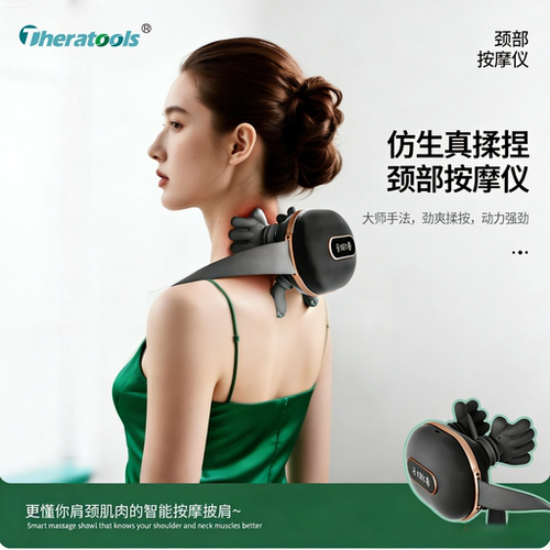 theratools颈椎按摩器颈椎脖子