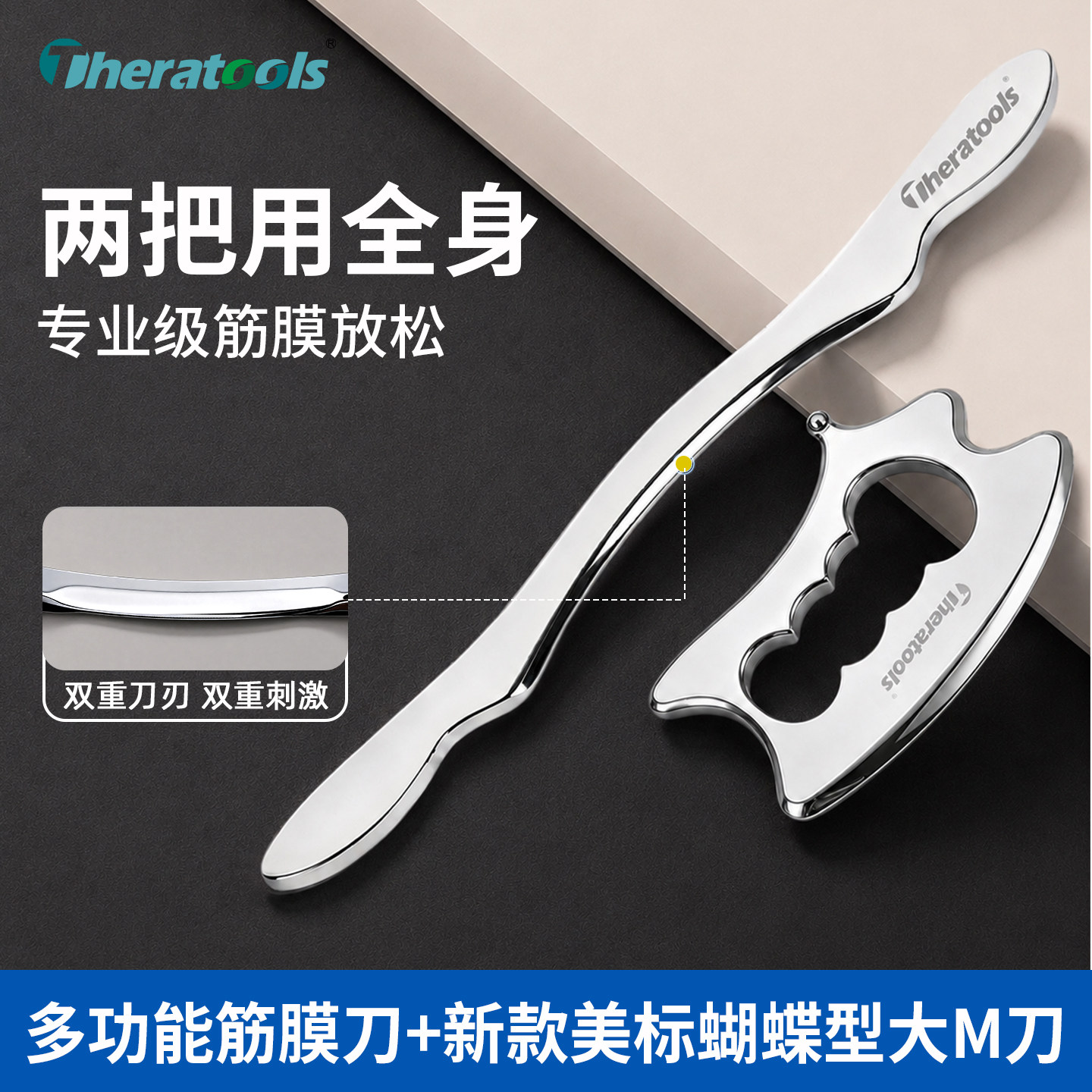 theratools筋膜刀多功能肌肉放松图片