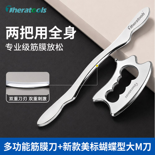 theratools筋膜刀多功能肌肉放松