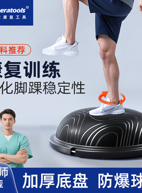 波速球半圆平衡球康复脚踩瑜伽半球健身球bosu核心脚踝力量训练器