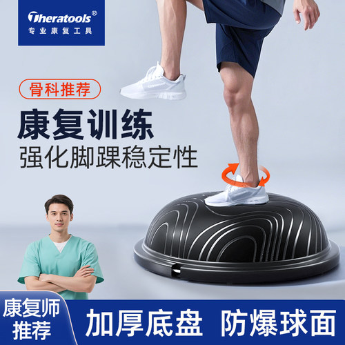康复训练半球波速球脚踩平衡球
