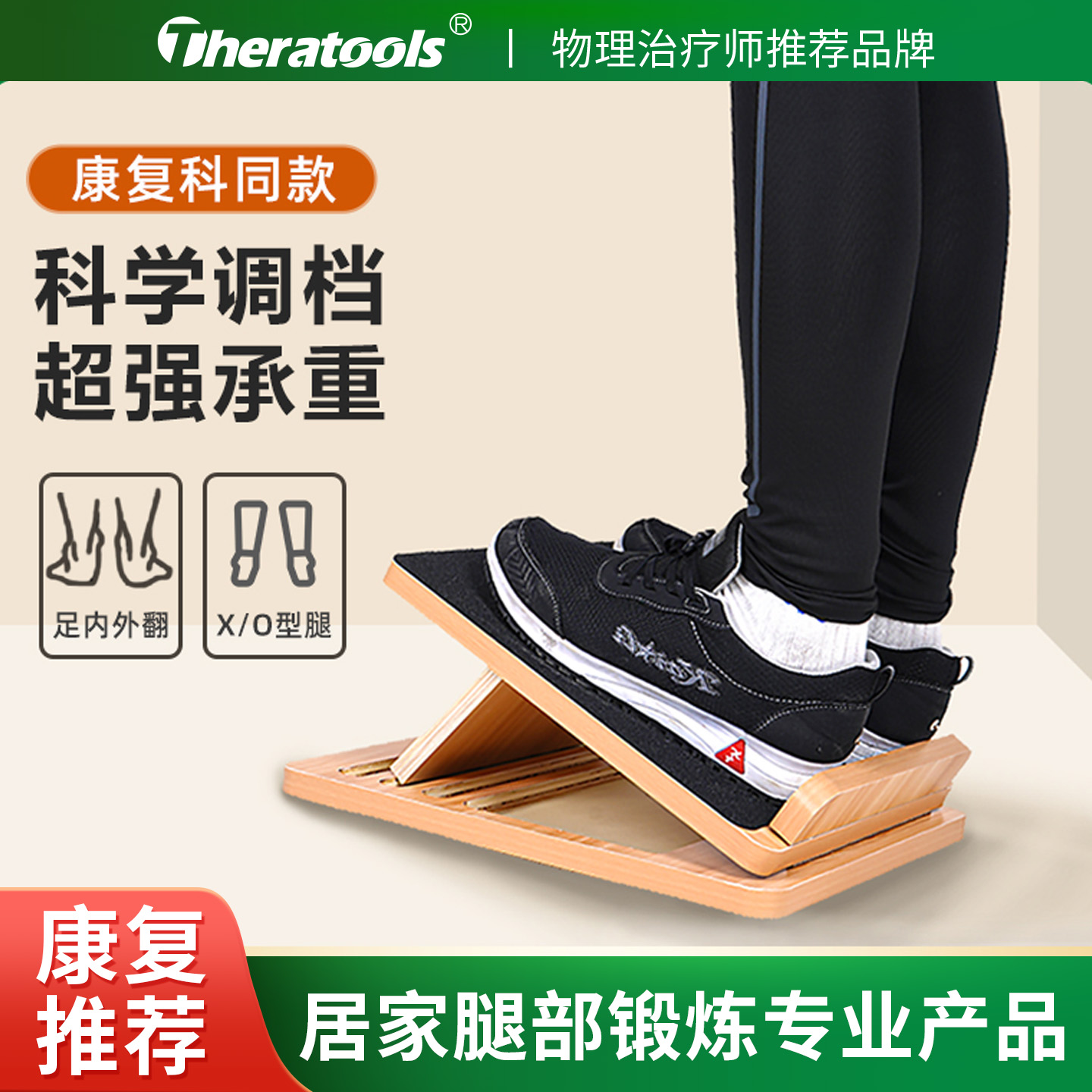 theratools拉筋板康复站立斜板