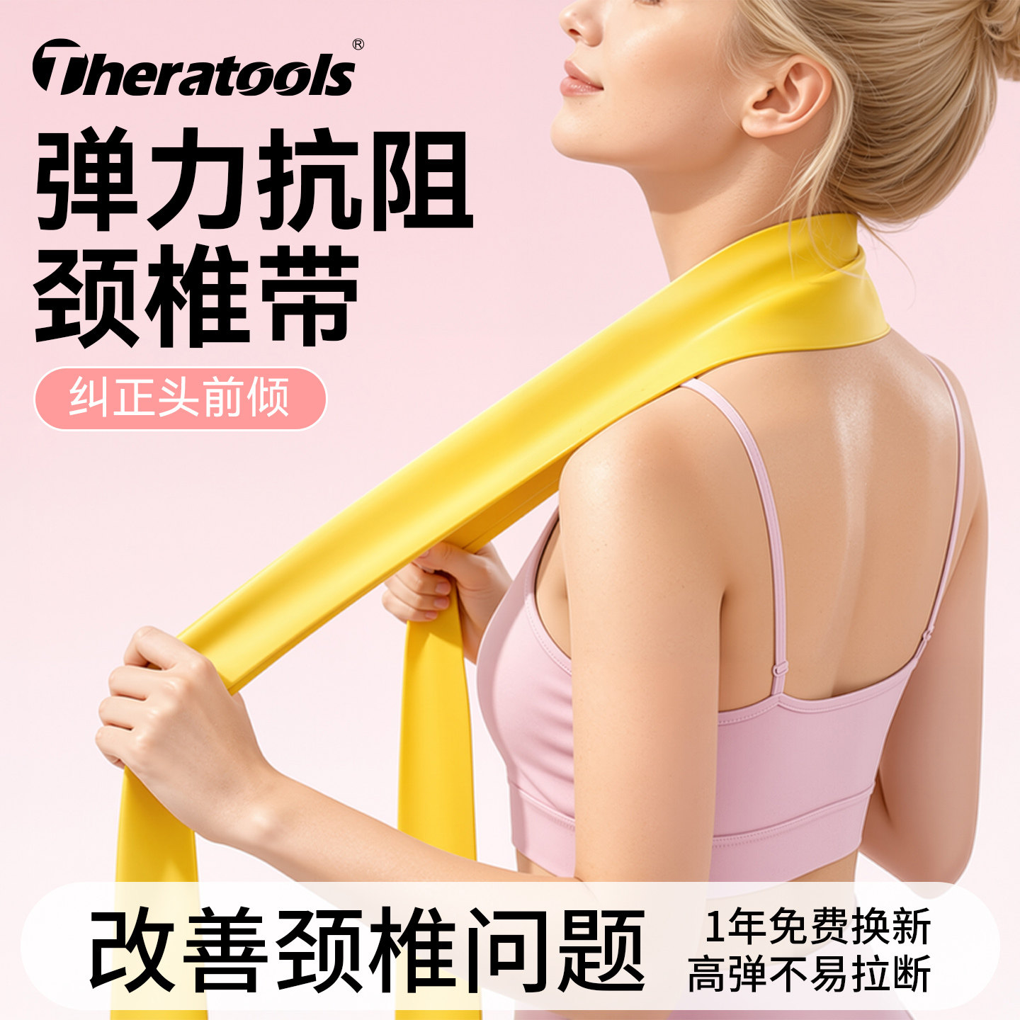 颈椎抗阻力弹力带矫正脖子前倾图片