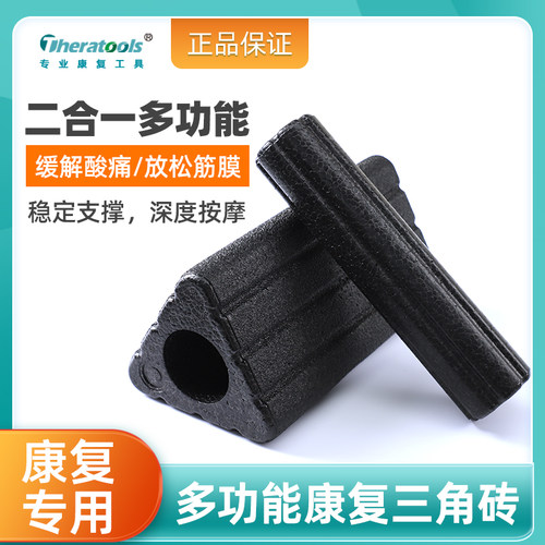 康复平衡砖多功能三角瑜伽砖