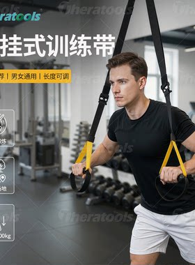 rx悬挂训练带拉伸带家用拉力绳