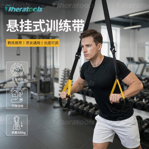 rx悬挂训练带拉伸带家用拉力绳