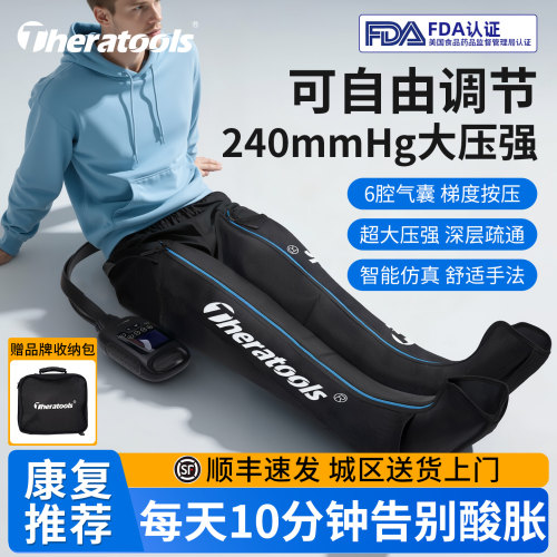 theratools气压恢复裤靴肌肉放松