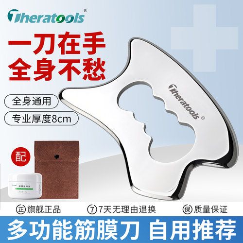 theratools多功能筋膜刀全身松解