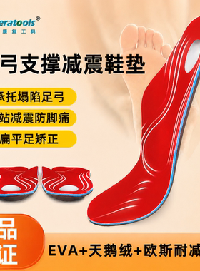 足弓支撑减震矫正鞋垫扁平足