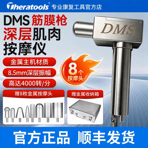 DMS深层肌肉按摩仪筋膜枪刺激仪