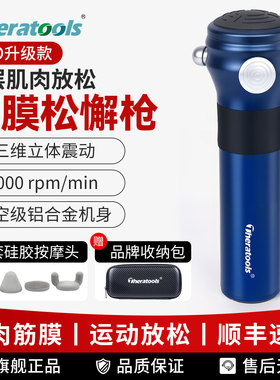 筋膜松解枪RRT筋膜松解仪颈膜抢运动恢复放松理疗深层肌肉松解器