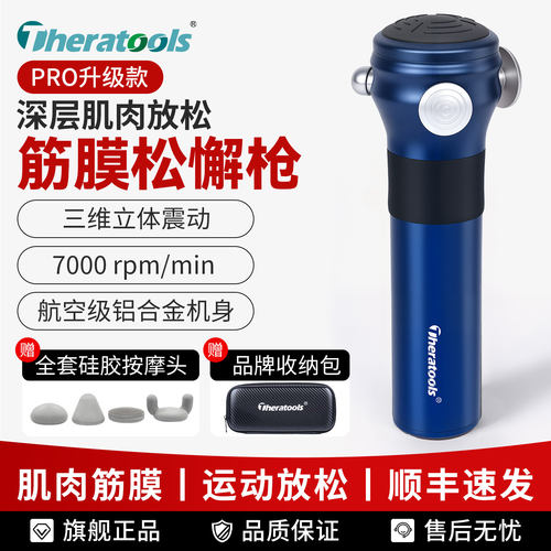 theratoolsRRT筋膜枪松解仪放松