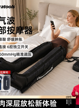 theratools专业级气压恢复靴运动