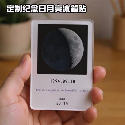 出生纪念月相冰箱贴定制情侣闺蜜生日纪念日礼物月亮冰箱贴定制
