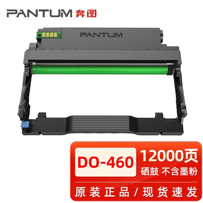 奔图TO/DO-460原装粉盒硒鼓