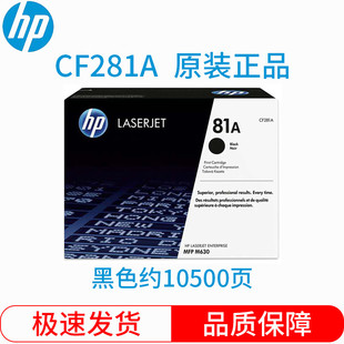 硒鼓黑色CF281A 适用HP 630 惠普 604 81A原装 605 606dn打印机