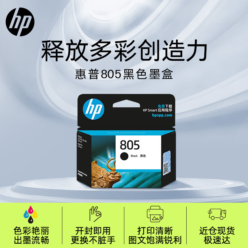 惠普(HP)805原装墨盒黑色/彩色适用hp deskjet 1210/2330打印机