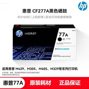 M407dn 77A硒鼓原装 适用M431f m305d 墨粉CF277A碳粉墨盒 惠普