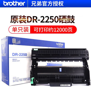 brother 兄弟 原装 适用7360打印机 2250硒鼓2215 2225墨粉盒