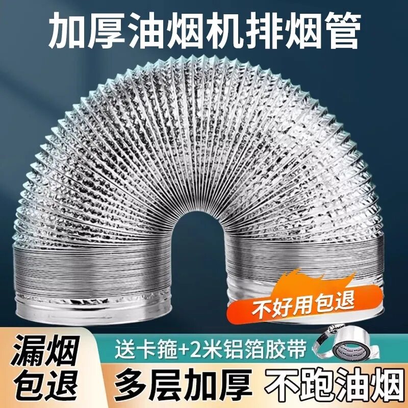 油烟机排烟管厨房抽油烟机排气管通风管道排风管加厚铝烟管子配件
