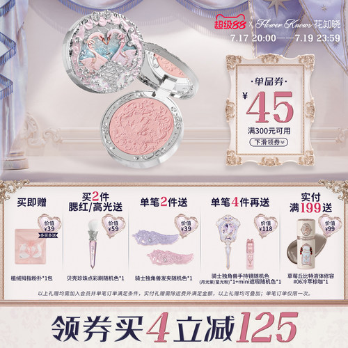 【满300减45】花知晓天鹅芭蕾绒雾腮红高光盘膨胀色腮紫晒红女