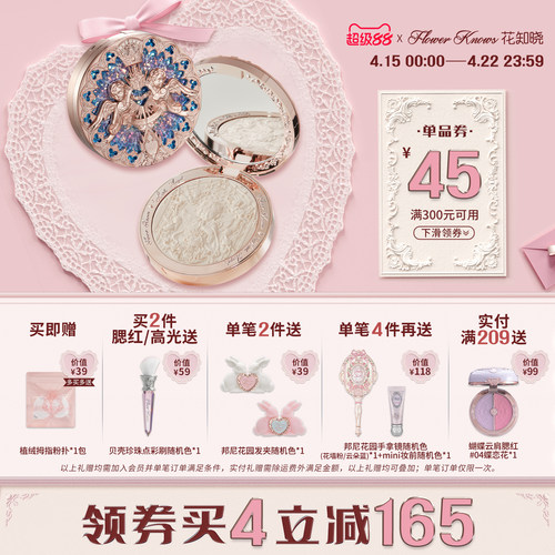 【满300减45】花知晓小天使浮雕高光粉哑光珠光脸部提亮