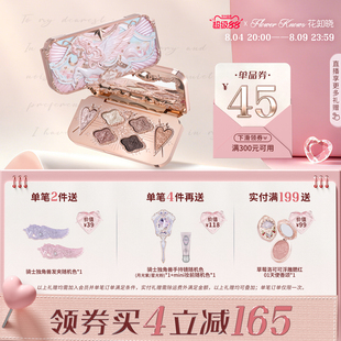 【满300减45】花知晓骑士独角兽六色丝缎眼影盘全缎光+珠光