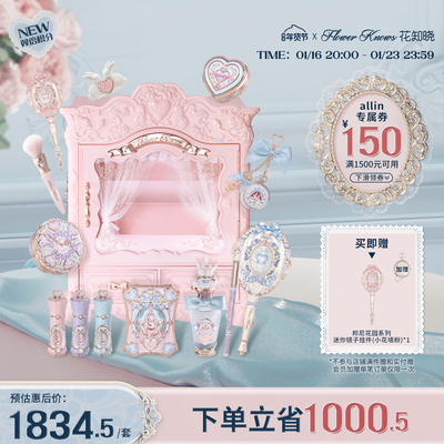 【16日晚8点开售】邦尼花园洛可可衣橱allin大礼盒化妆品全套正品