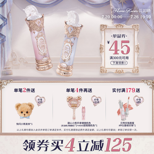 【满300减45】花知晓骑士独角兽成膜水光口红官方正品