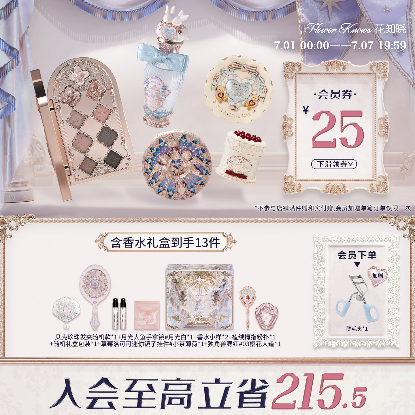【节日礼物】花知晓颂歌礼盒彩妆套装化妆品礼物美妆全套送礼
